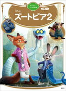 ズートピア２　ディズニーゴールド絵本