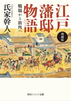 楽天kobo電子書籍ストア 武士道とエロス 氏家幹人