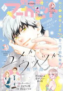 別冊マーガレット 2025年2月号