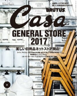 Casa BRUTUS (֥롼) 2017ǯ 3 