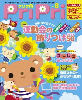 PriPri 2015ǯ08 