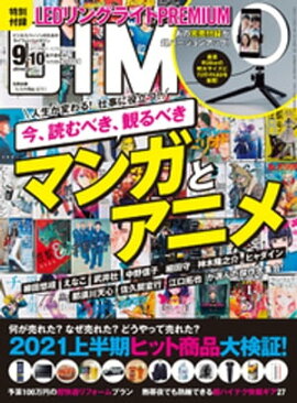DIME (ダイム) 2021年 9･10月号 