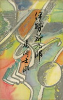 伊勢新九郎
