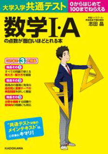 楽天kobo電子書籍ストア 大学入学共通テスト 数学ｉ ａの点数が面白いほどとれる本 志田晶