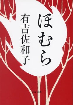 ほむら
