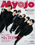 Myojo 2026年3月号【電子書籍】[ 集英社 ]