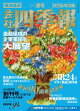 会社四季報 2026年3集 夏号