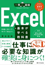 Excelの基本が学べる教科書【電子書籍】[ 青木 志保 ]