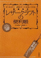 増補改訂 レザークラフトの便利帳 革のすべてを知って作る【電子書籍】[ 宮坂敦子 ]