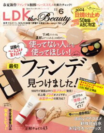 LDK the Beauty 2024年6月号【電子書籍版限定特典付き】【電子書籍】[ LDK the Beauty編集部 ]