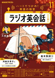 NHKラジオ ラジオ英会話 2025年11月号［雑誌］【電子書籍】