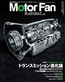 Motor Fan illustrated Vol.21　Lite版 