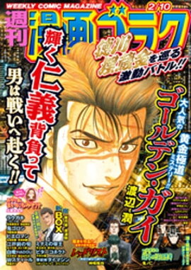 漫画ゴラク 2023年 2/10 号 