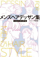 メンズヘアデッサン集(10)「ショートヘア8」
