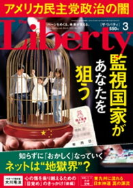 The Liberty　(ザリバティ) 2023年3月号【電子書籍】[ 幸福の科学出版 ]