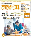 おはよう２１　2026年6月号