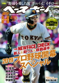 週刊ベースボール 2019年 4/15号【電子書籍】[ 週刊ベースボール編集部 ]