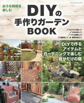 DIYの手作りガーデンBOOK 