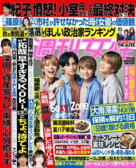 週刊女性 2021年 8月10日号 