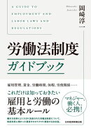労働法制度ガイドブック