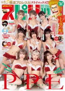 週刊ビッグコミックスピリッツ 2026年4･5合併号【デジタル版限定グラビア増量｢PPE」】（2025年12月22日発売号）