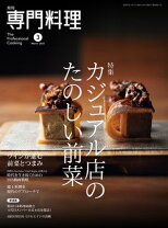 楽天市場】専門料理 3月号の通販