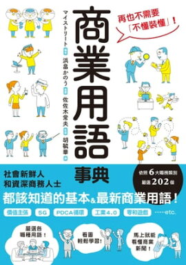 商業用語事典 ビジネス用語図鑑
