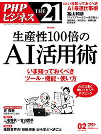THE21 2026年2月号 【電子書籍】