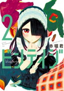 ビンテイジ(2)