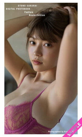 櫻井音乃写真集「Fanfare　アナザーエディション」 立ち読み