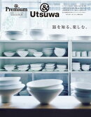 & Premium特別編集　器を知る、楽しむ。