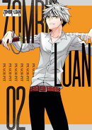ZOMBIE-LOAN　新装版（２）