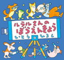 ルラルさんのぼうえんきょう