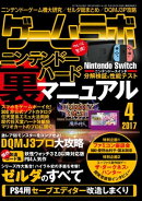 ゲームラボ 2017年 4月号