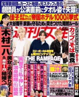 週刊女性 2023年 12月12日号 