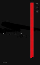 koro