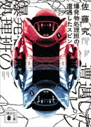 爆発物処理班の遭遇したスピン