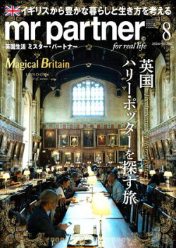 英国生活ミスター・パートナー 2024年 8月号 [雑誌]