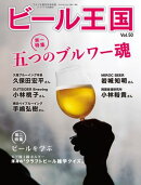 ビール王国 Vol.50 2026年 5月号