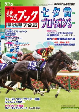 週刊競馬ブック2022年07月04日発売号 