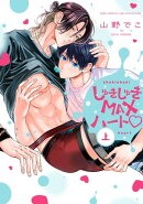 しゅきしゅきMAXハート▽ (上)