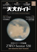 天文ガイド2025年3月号