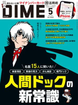 DIME (ダイム) 2025年 5月号 