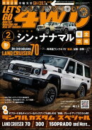 LET'S GO 4WD【レッツゴー４ＷＤ】2024年2月号