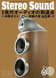 季刊ステレオサウンド No.240 2026年 AUTUMN