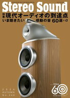 季刊ステレオサウンド No.240 2026年 AUTUMN 【電子書籍】[ ステレオサウンド編集部 ]