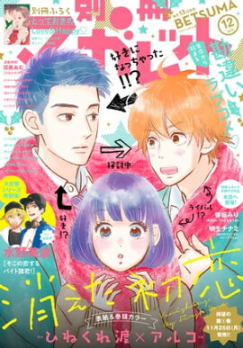 別冊マーガレット 2019年12月号 