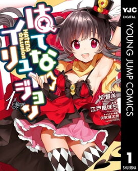 はてな☆イリュージョン 1 
