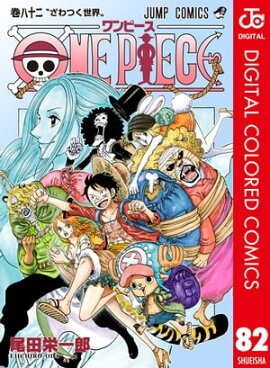 ONE PIECE カラー版 82 