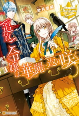 楽天kobo電子書籍ストア 前世の記憶のせいで なかなか結婚できません Ss付 イラスト付 雨宮茉莉